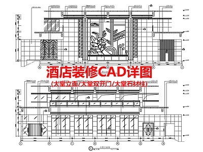 酒店大堂装修室内 施工图