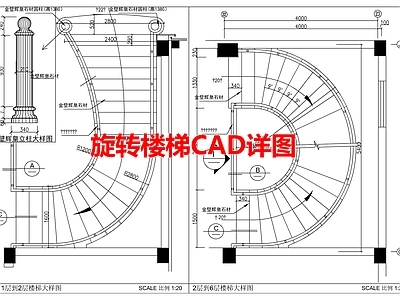 旋转楼梯节点 施工图