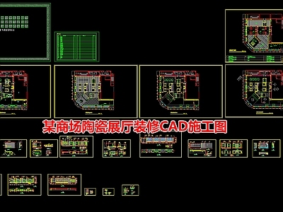 某商场陶瓷展厅室内 施工图