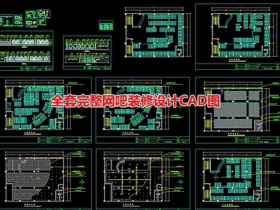 全套完整网吧室内装修设计图 施工图