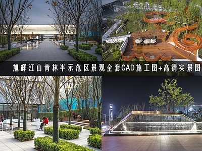 旭辉高端地产项目江山青林景观 施工图 居住区景观