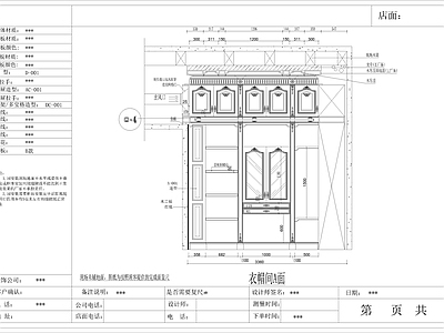 北京衣帽间室内 施工图