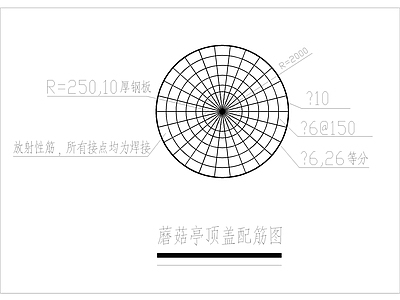蘑菇形状造型亭 施工图