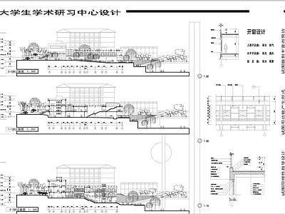 大学生学术研习中心设计 施工图