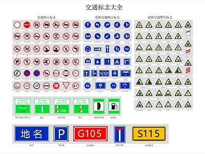 交通标志大全 施工图