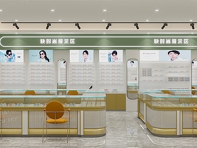 现代眼镜店