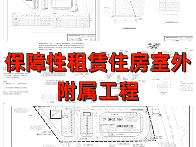 保障性租赁住房景观 施工图 居住区景观