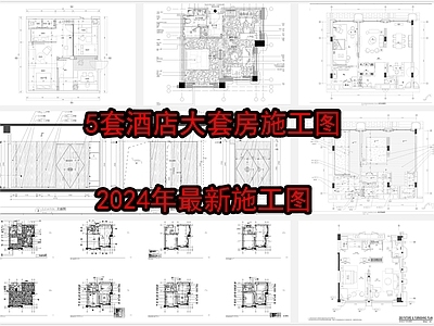 5套酒店客房 施工图