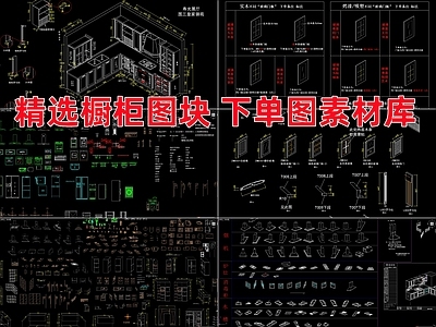 橱柜图块 图库