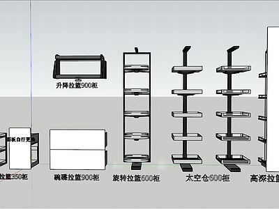 现代橱柜 五金拉篮