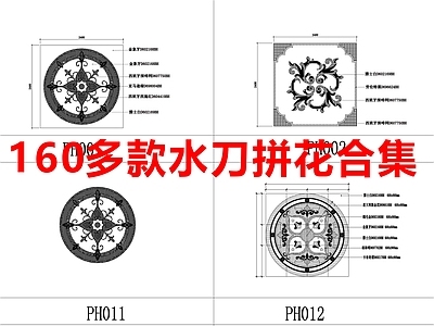 160多套地砖水刀拼花合集 图库 平面图块