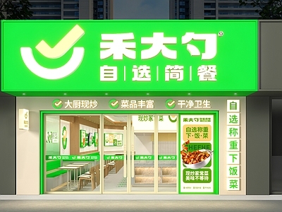 现代自助自选快餐店