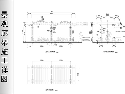 廊架详图 施工图