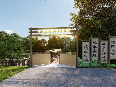 新中式乡村公园 菜园 休闲垂钓 庭院