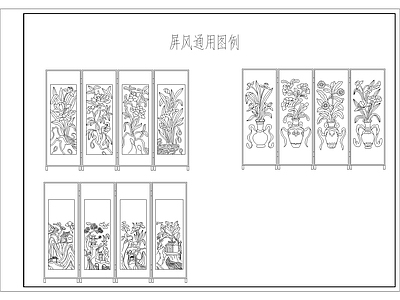 中式屏风 施工图