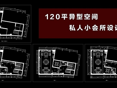 私人会所平面 施工图