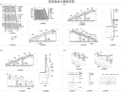 景观特色台阶 休闲大大样详图 施工图