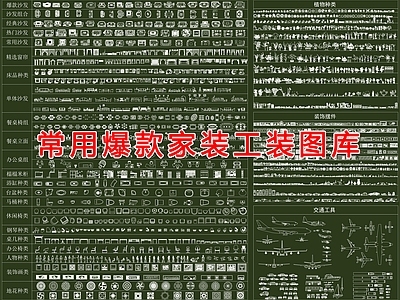 常用爆款家装工装家具 图库