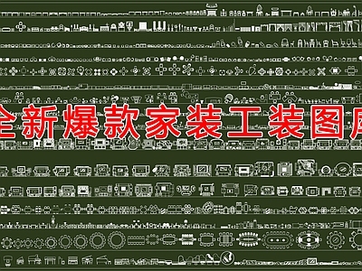 全新爆款家装工装家具 图库