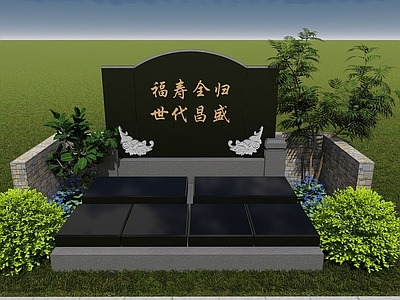 现代定制家族墓