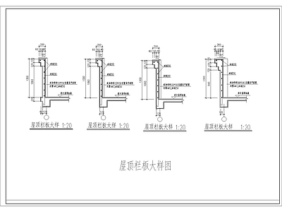 屋顶栏板大样图 施工图 建筑通用节点 建筑工程节点