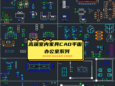 现代简约室内办公室家具平面 图库