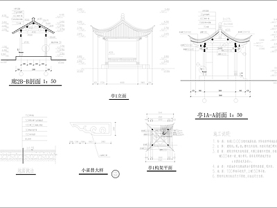 中式栏杆四角亭 施工图