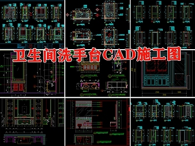 卫生间样板间洗手台洗手盆剖面平立面 施工图