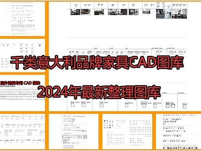 2024千类品牌家具图库