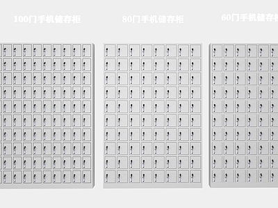 手机储存柜 手机存放柜 手机柜