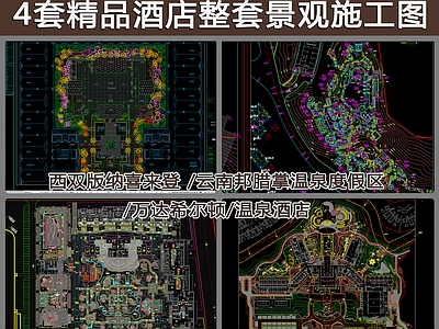 现代酒店景观 施工图 商业景观