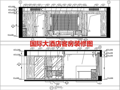 国际大酒店客房空间 施工图