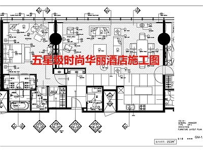 五星级时尚华丽酒店空间 施工图