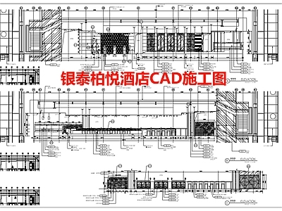 银泰柏悦酒店空间 施工图