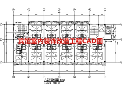 宾馆室内空间 施工图