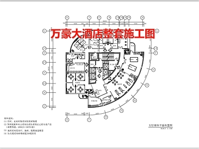 苍南万豪大酒店空间 施工图