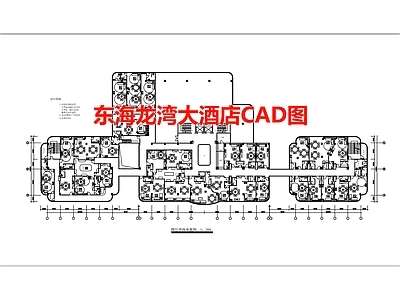 东海龙湾大酒店空间 施工图
