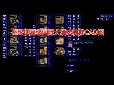 福州四星级国际大酒店空间 施工图