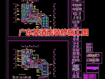 广东酒店空间 施工图