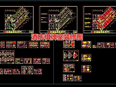 酒店棋牌室空间 施工图