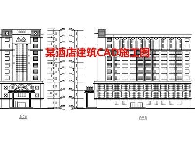 某酒店建筑CAD 施工图