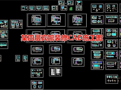 某四层宾馆装修CAD 施工图