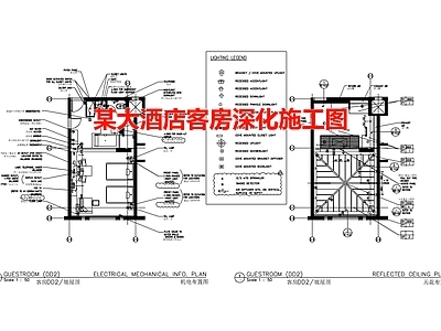 某大酒店客房 施工图