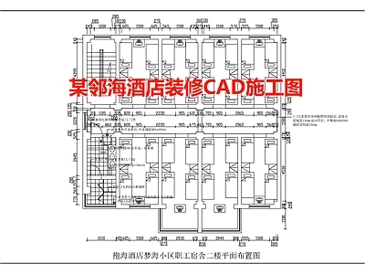 山东某邻海酒店装修CAD 施工图