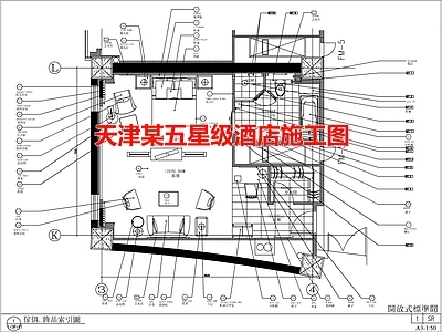天津某五星级酒店 施工图