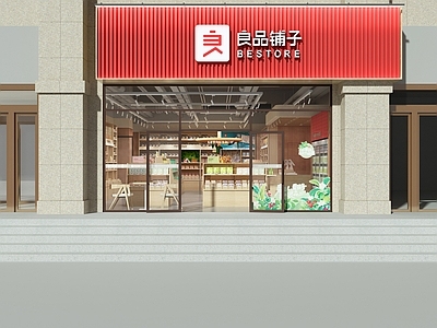 现代零食店