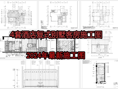 4套酒店复式别墅客房 施工图 客房
