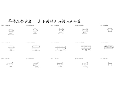 沙发 单体组合立面图 正面 侧面图库 图块 图集 图库