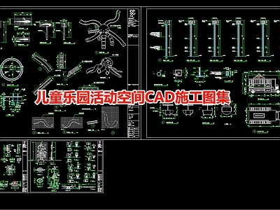 儿童乐园活动空间 施工图