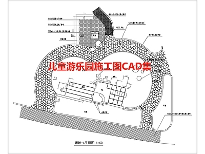 儿童游乐 施工图 游乐园